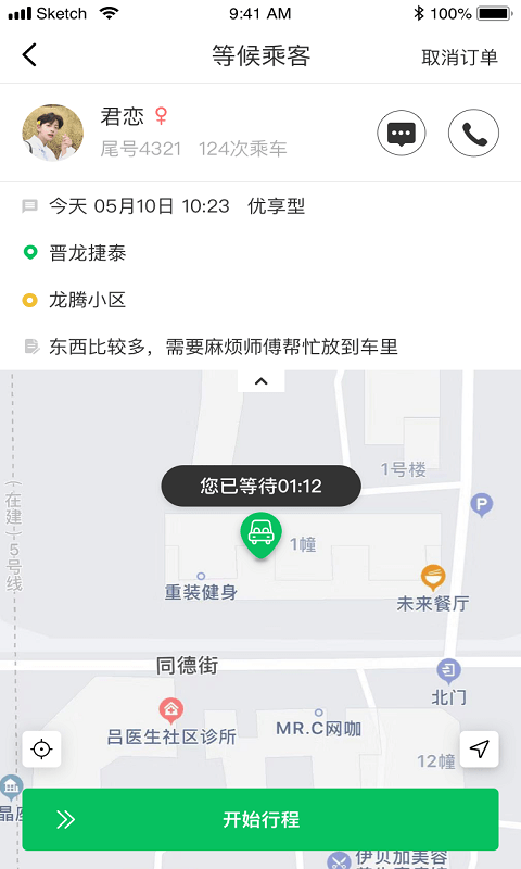 公交网约车司机端