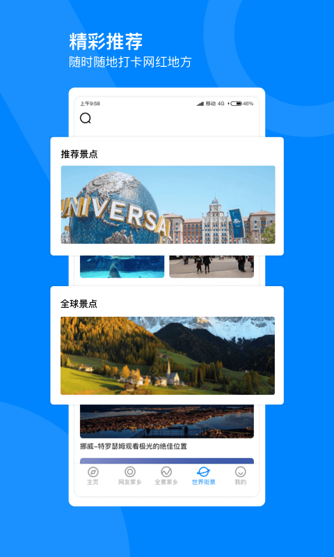 诚与盟全球街景3D地图