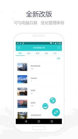 Apowersoft手机管理大师