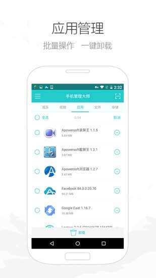 Apowersoft手机管理大师