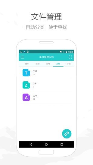 Apowersoft手机管理大师