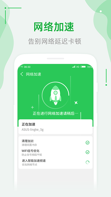 连WiFi助手