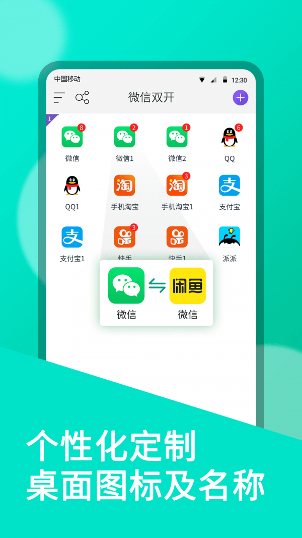 微信多账号