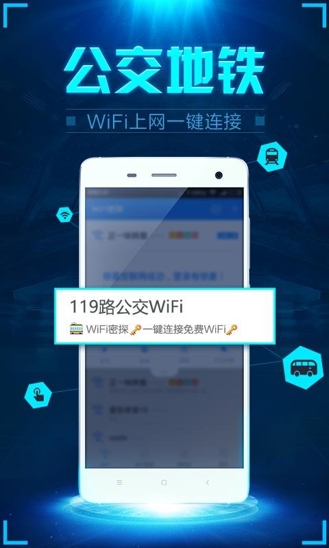 WiFi密探