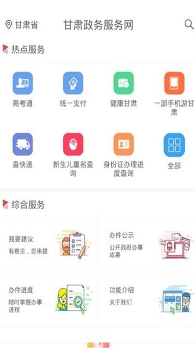 甘肃省政务网统一支付平台