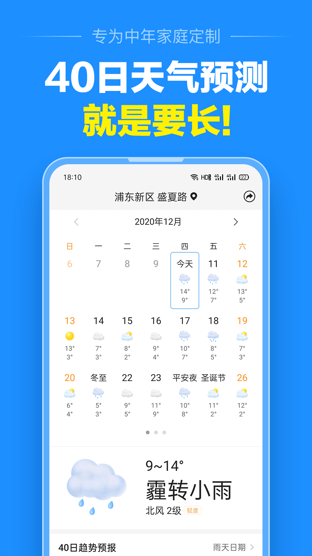 准点天气（天气预报）