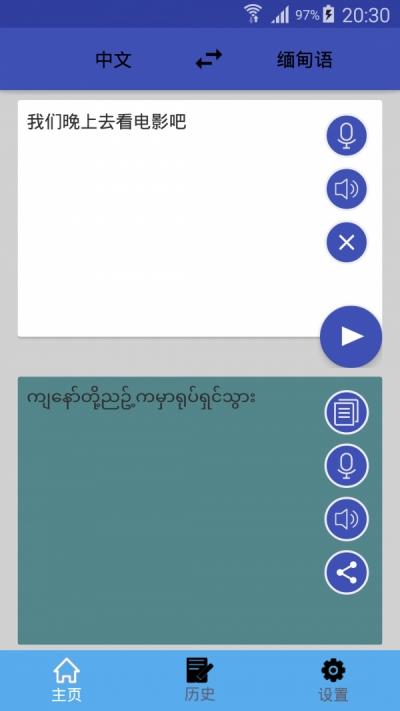 缅甸语翻译中文