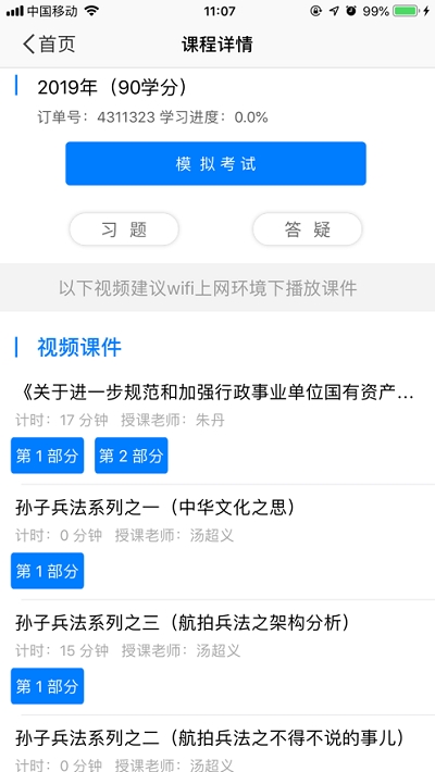 SNAI上海会计继教(思耐财会培训软件)