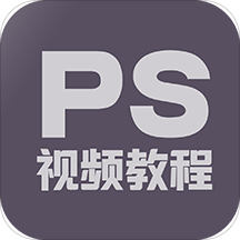 PS/P图教程