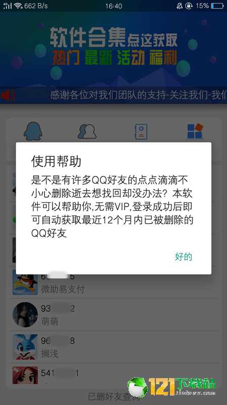 已删好友查询