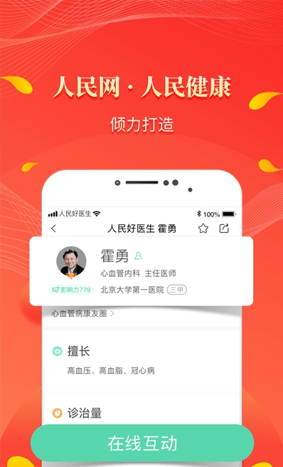 人民好医生新冠肺炎培训