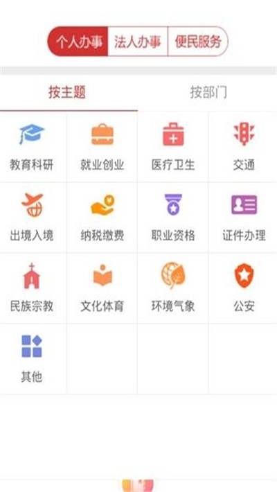 甘肃省政务网统一支付平台