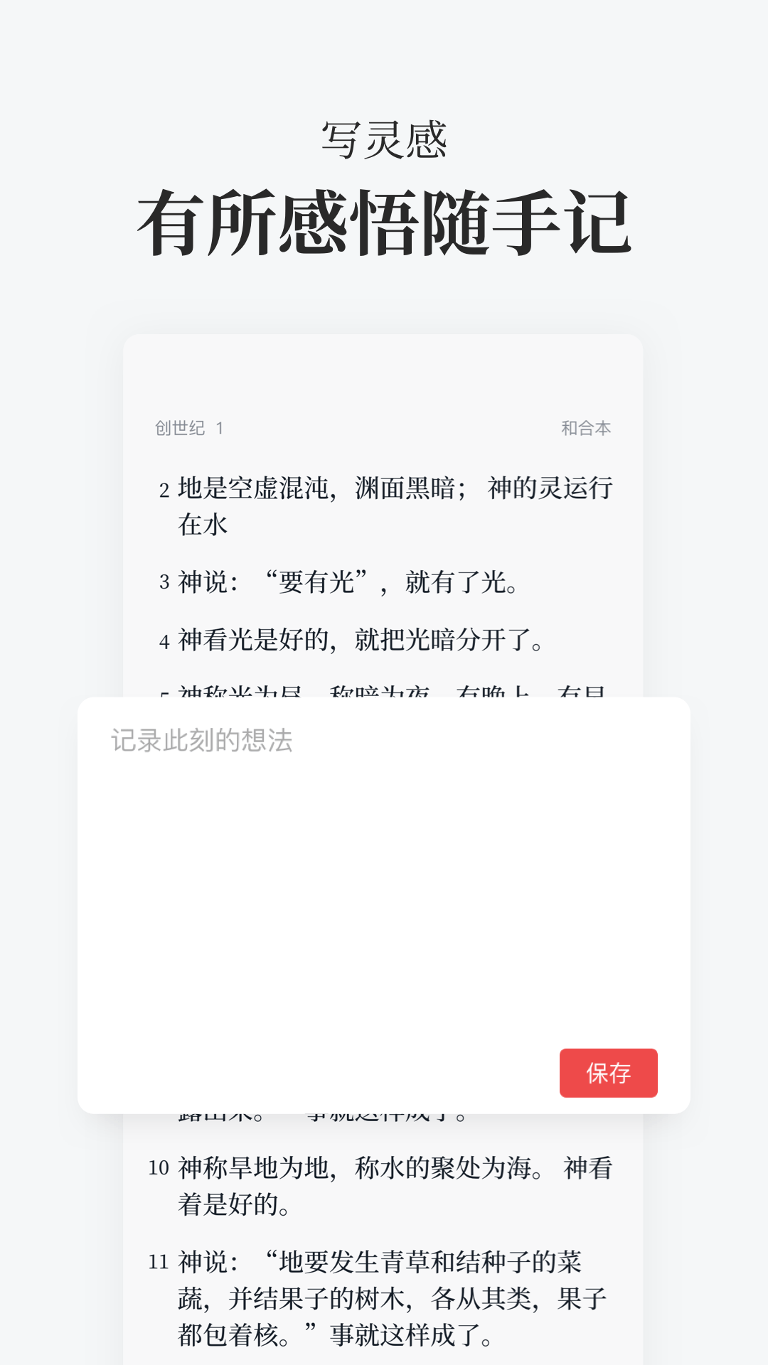 圣经话语