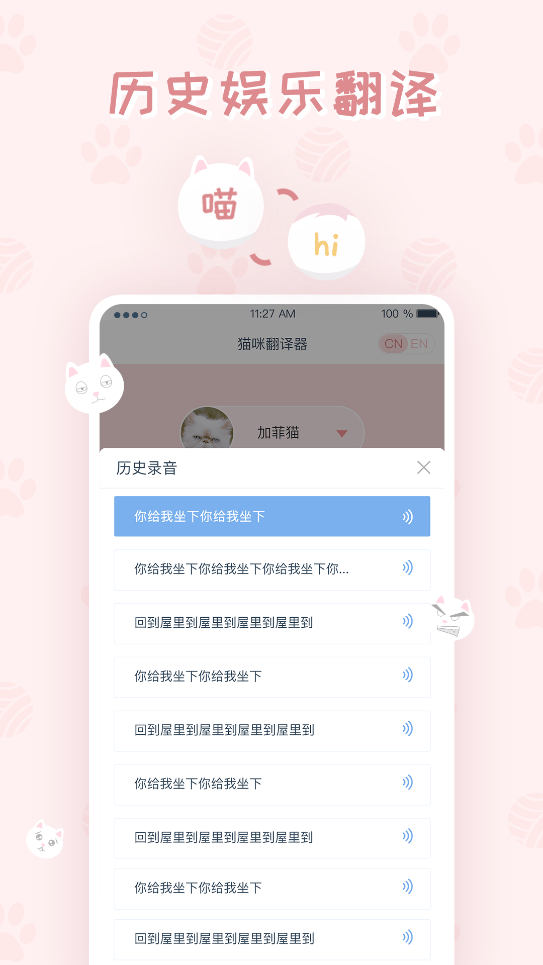 猫咪翻译器