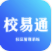 校易通app