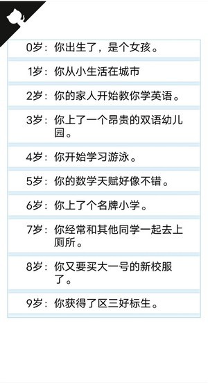 人生重开模拟器轮回之外