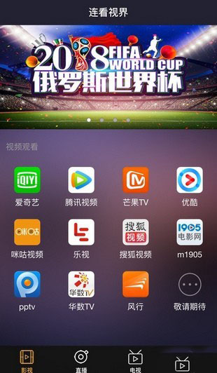 连看视界apk