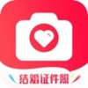 结婚证件照软件app