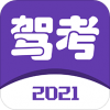 2021驾考宝典破解版