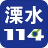 溧水114app