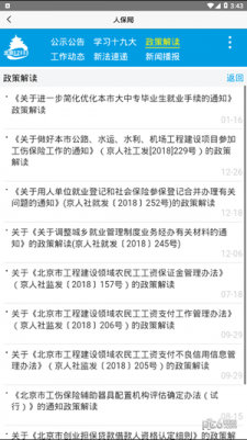 北京社会保险网上服务平台