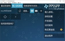 PPSSPP模拟器