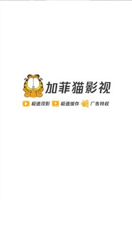 加菲猫影视官网app