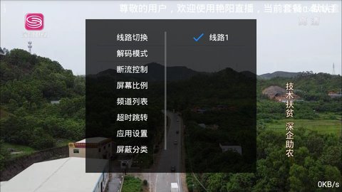 艳阳直播手机版app