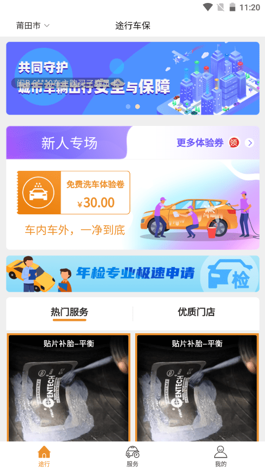 途行车保