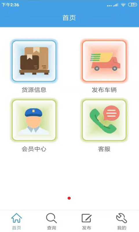 货运全国通