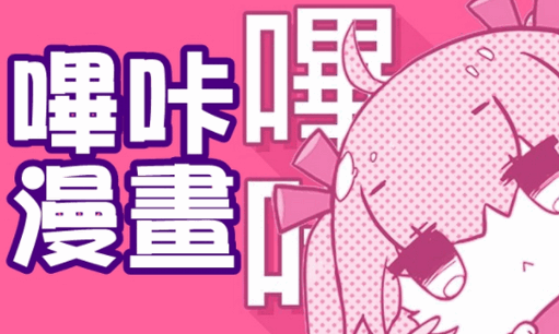 PicACG（哔咔漫画）最新版