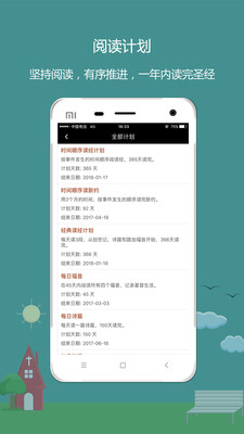 熟读圣经APP安卓版