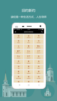 熟读圣经APP安卓版