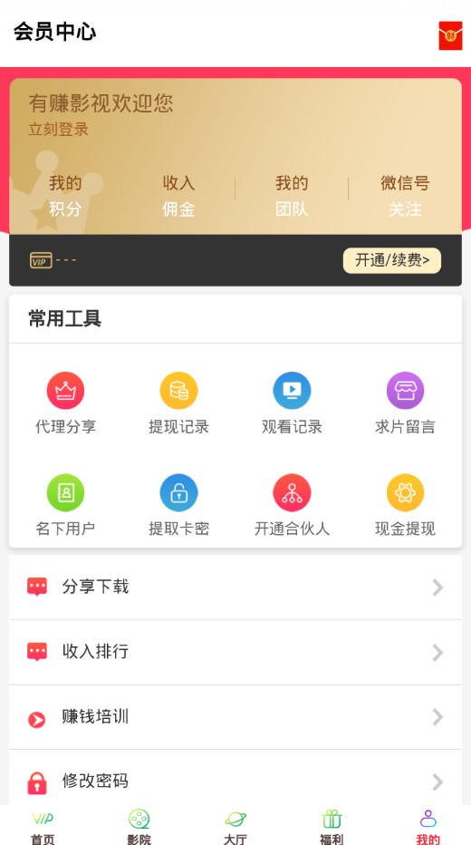 有赚影视APP