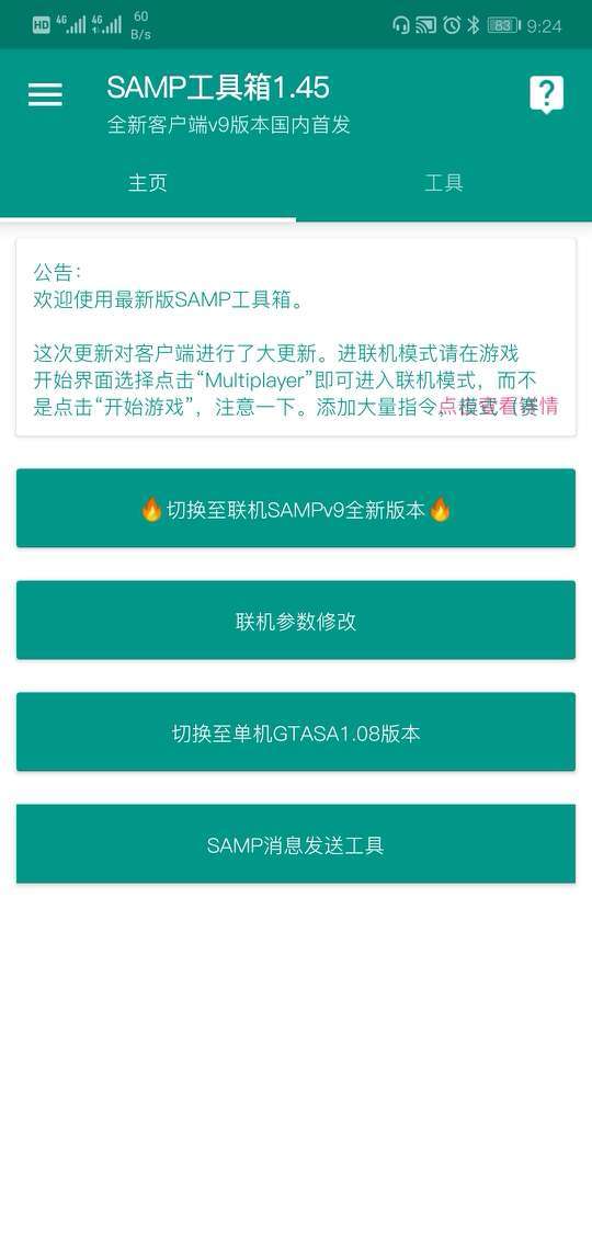 SAMP工具箱