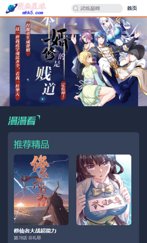 漫画星球