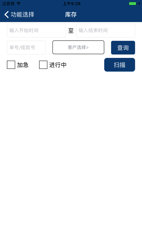 洗水管理系统