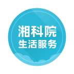 湘科院生活服务app