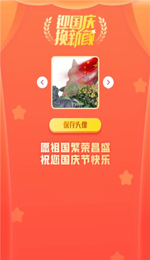 2021国庆国旗渐变头像app