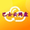 巴士云网盘app