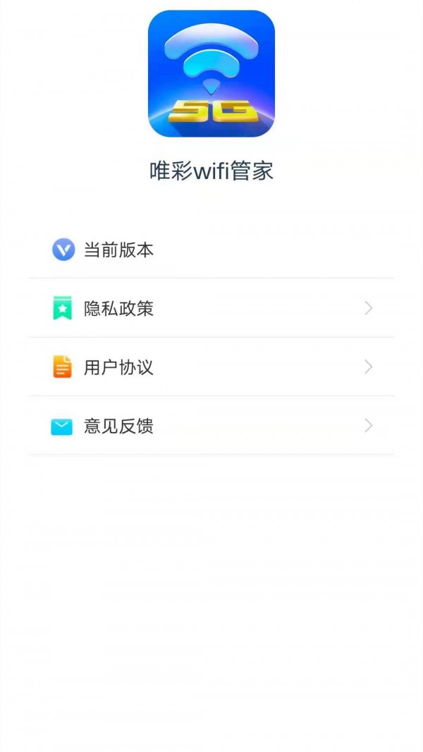 唯彩WiFi管家