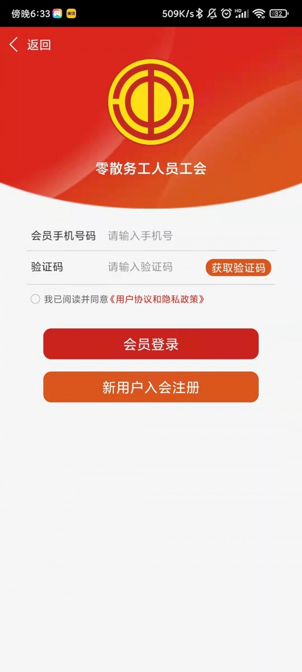 零散务工人员工会