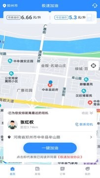 极速加油