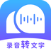 录音转文字助理