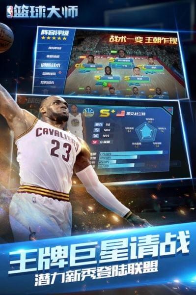 NBA篮球大师