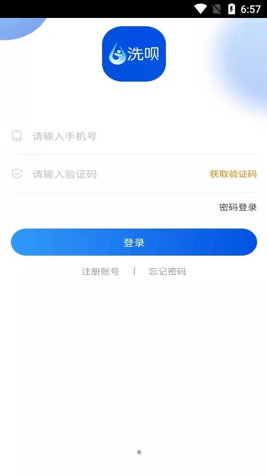 洗呗师傅