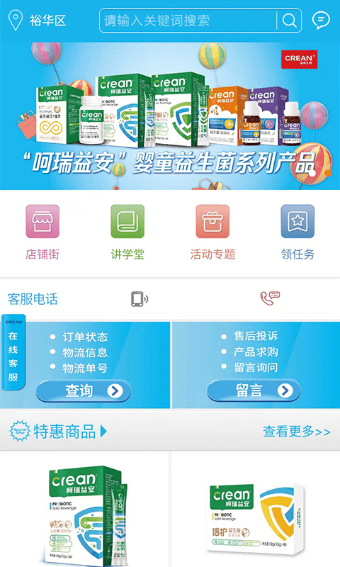 益存云店