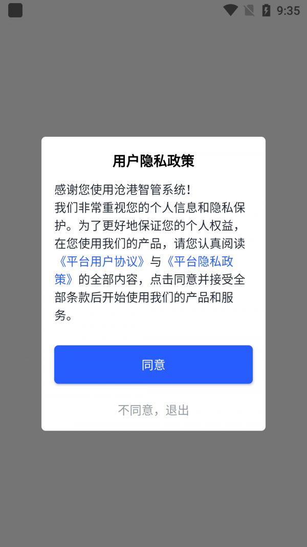 沧港智管平台