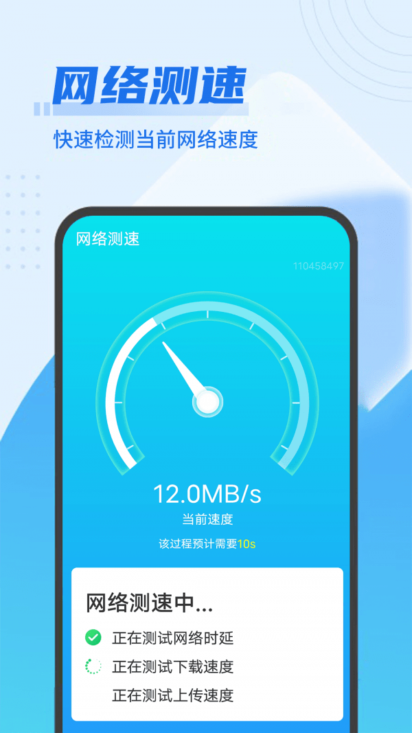 数数wifi闪电连接