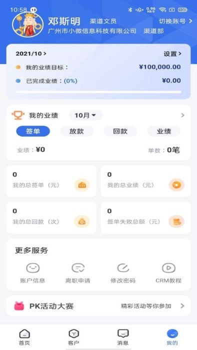 小微集团crm